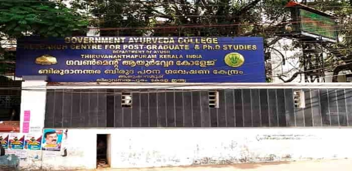 Government Ayurveda College Thiruvananthapuram